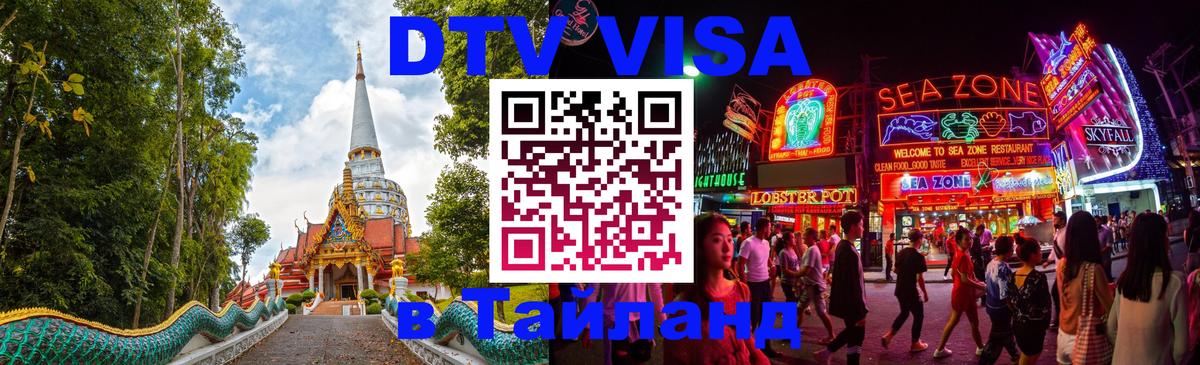 Сколько стоит DTV виза — актуальные цены, оформление даже без документов - Куала-Лумпур  04.12.2025 